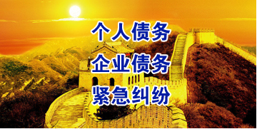 海沧要账公司